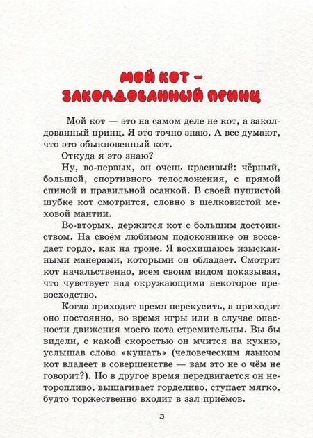 Фотография книги "Кирилл Михайлович: Дружба творит чудеса. Сказки и невероятные истории из жизни животных"