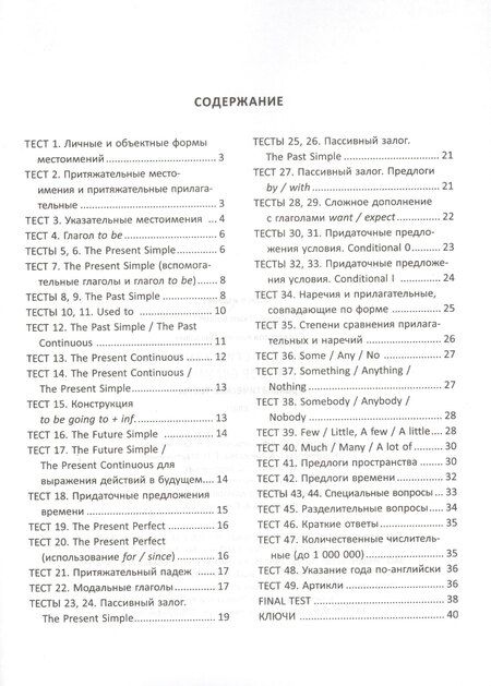 Фотография книги "Кирилл Павлович: Английский язык. Test Your Grammar. 7 класс. Грамматические тесты. Учебное пособие"