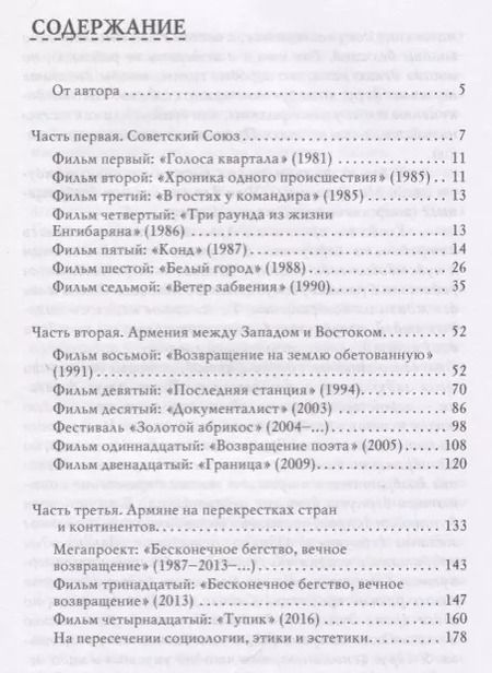 Фотография книги "Кирилл Разлогов: Арутюн Хачатрян: Вечное возвращение"