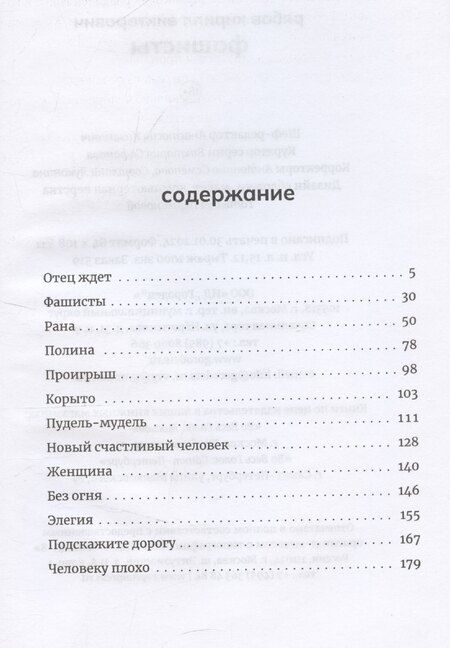 Фотография книги "Кирилл Рябов: Фашисты. Рассказы, повесть"