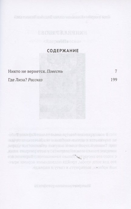 Фотография книги "Кирилл Рябов: Никто не вернется"