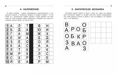Фотография книги "Кирилл Сафонов: Познавательные кроссворды, сканворды, филворды: 8-9 лет"