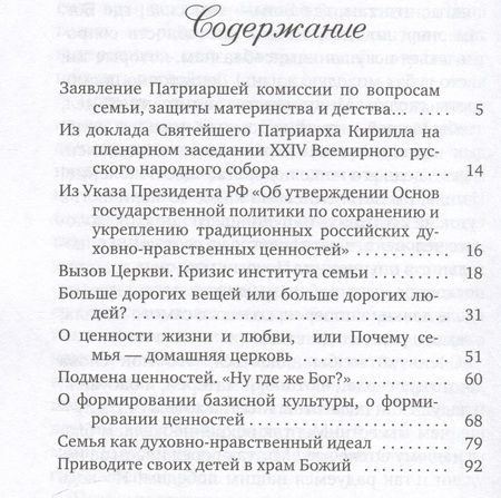 Фотография книги "Кирилл: Счастье величиной в целую жизнь: О семье и семейных ценностях"