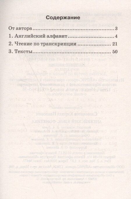 Фотография книги "Кирилл Словохотов: Английский язык. Фонетика"