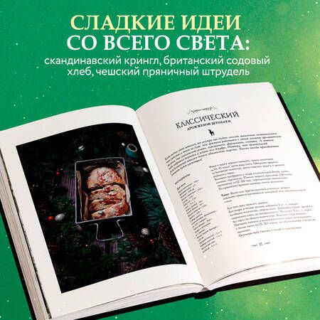 Фотография книги "Кириллова: Подарок на Рождество. Чудесные рецепты для волшебного праздника и домашней сказки"
