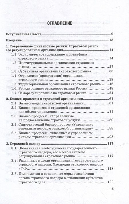 Фотография книги "Кириллова, Цыганов, Белоусова: Страховой бизнес. Рынок и регулирование. В 3-х томах. Том 1. Учебник"