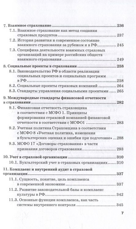 Фотография книги "Кириллова, Цыганов, Белоусова: Страховой бизнес. Рынок и регулирование. В 3-х томах. Том 1. Учебник"