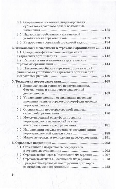 Фотография книги "Кириллова, Цыганов, Белоусова: Страховой бизнес. Рынок и регулирование. В 3-х томах. Том 1. Учебник"
