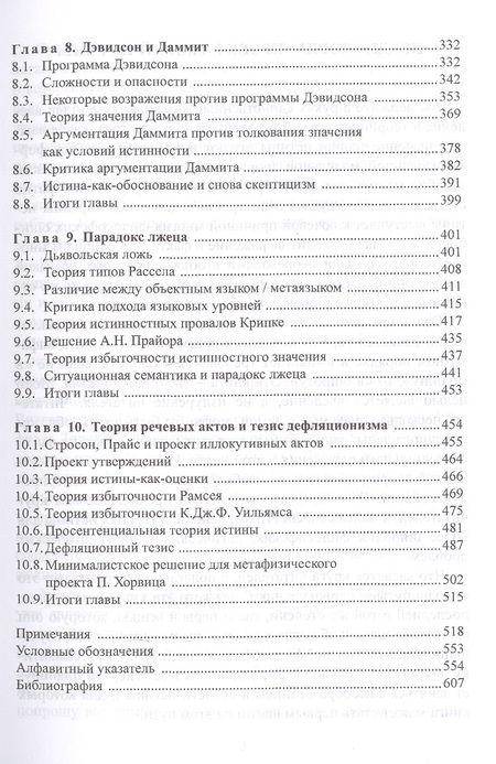 Фотография книги "Киркэм: Теории истины. Вводный курс"