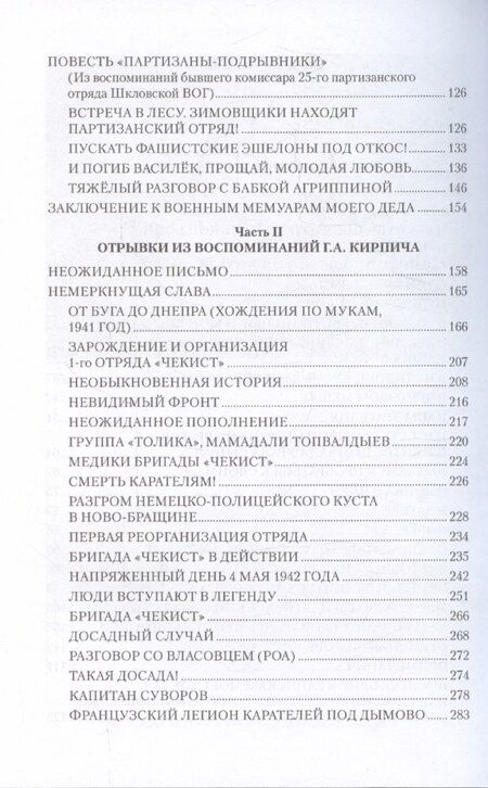Фотография книги "Кирпич, Пичугин: Комиссар и комбриг. Армейско-партизанские мемуары"