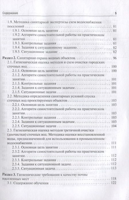 Фотография книги "Кирпиченкова: Коммунальная гигиена. Руководство к практическим занятиям. Учебное пособие"
