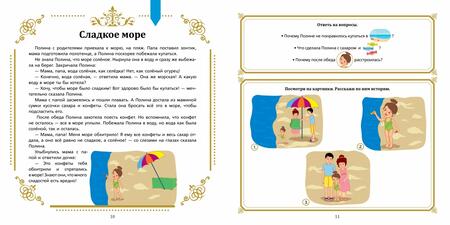 Фотография книги "Кирпичева, Пирогова: Полезные сказки от логопеда. 5-6 лет"