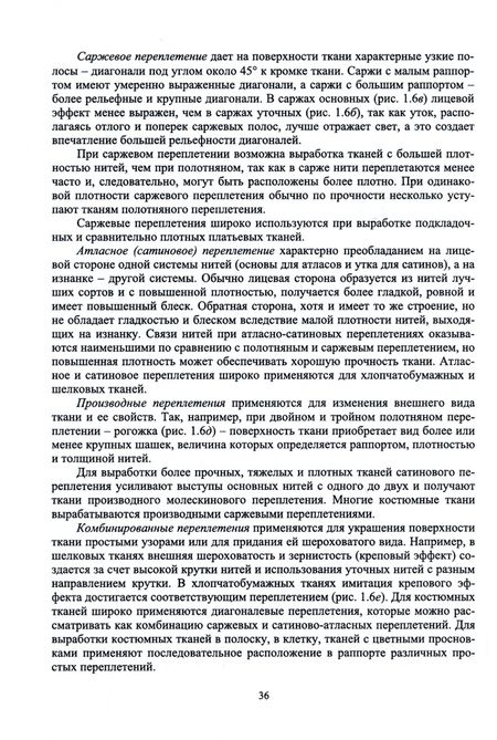 Фотография книги "Кирюхин, Плеханова: Оценка, контроль и управление качеством текстильных материалов"