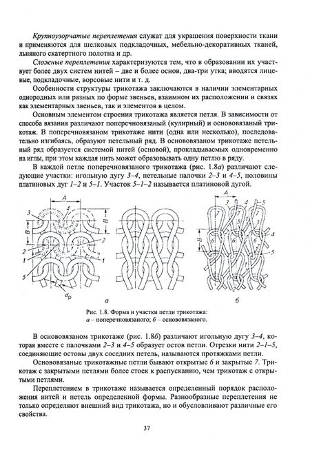Фотография книги "Кирюхин, Плеханова: Оценка, контроль и управление качеством текстильных материалов"