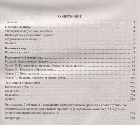 Фотография книги "Киселев, Киселева: Картотека подвижных игр и игровых заданий учителя физической культуры. От игры к спорту. ФГОС"