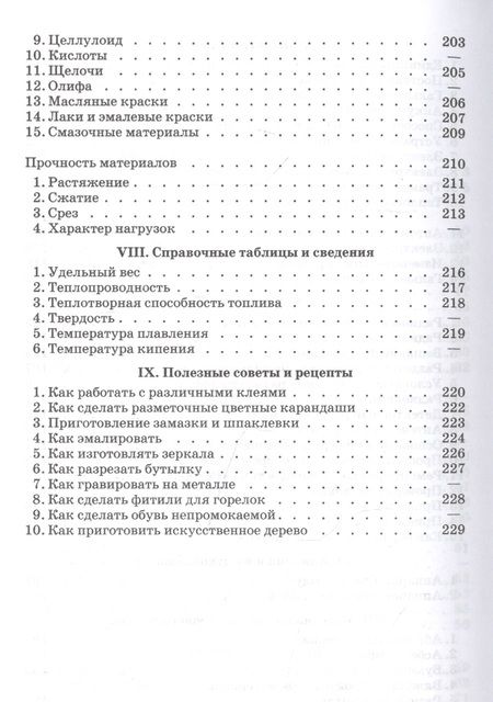 Фотография книги "Киселев Л.Книга юного техника"