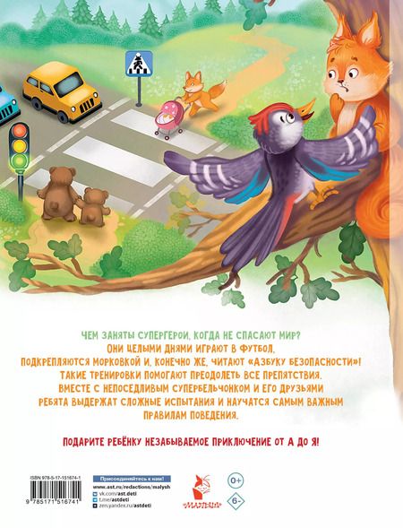 Фотография книги "Киселев, Лисицкая: Азбука безопасности"