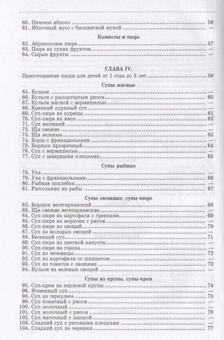 Фотография книги "Киселева: Детская кухня. Книга для матерей о приготовлении пищи детям. 1955 год"