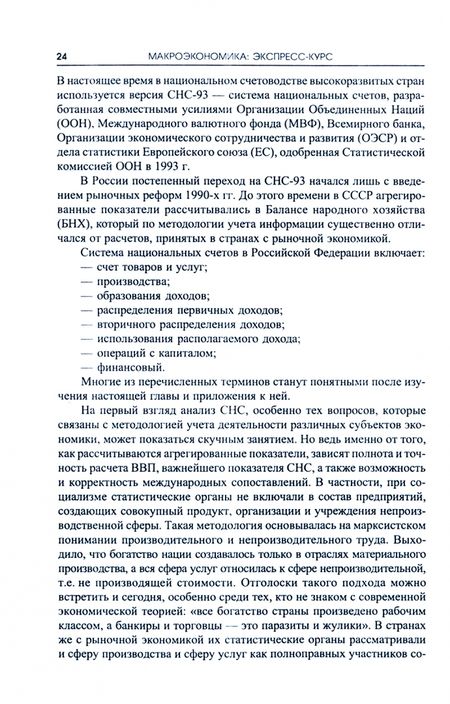 Фотография книги "Киселева: Макроэкономика. Экспресс-курс. Учебное пособие"