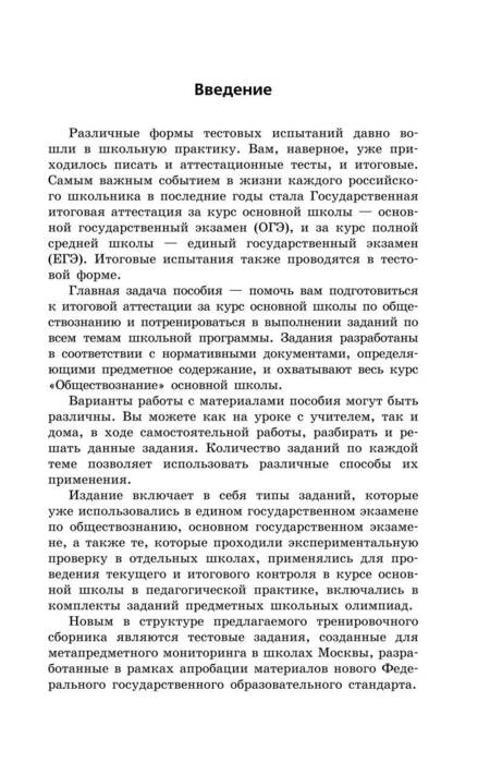 Фотография книги "Кишенкова: ОГЭ-2024. Обществознание. Сборник заданий. 400 заданий с ответами"