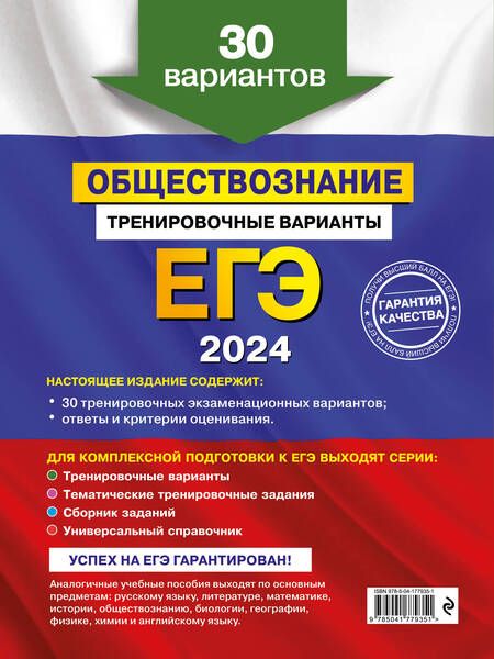 Фотография книги "Кишенкова: ЕГЭ 2024 Обществознание. Тренировочные варианты. 30 вариантов"