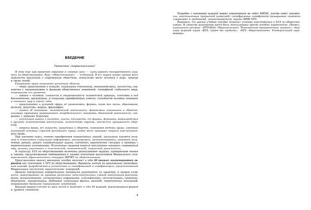 Фотография книги "Кишенкова: ЕГЭ 2024 Обществознание. Тренировочные варианты. 30 вариантов"