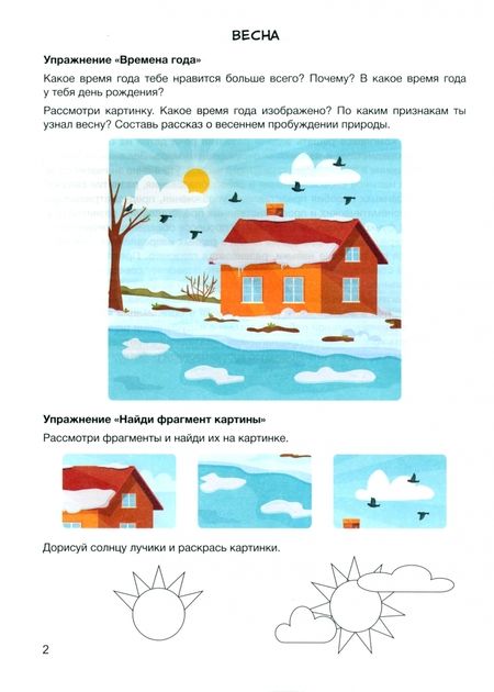 Фотография книги "Кислякова, Былино: Играем вместе с логопедом. Развитие речи в играх и упражнениях. Часть 6"