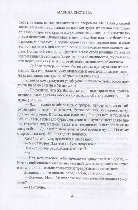 Фотография книги "Кистяева: Купленная ночь"