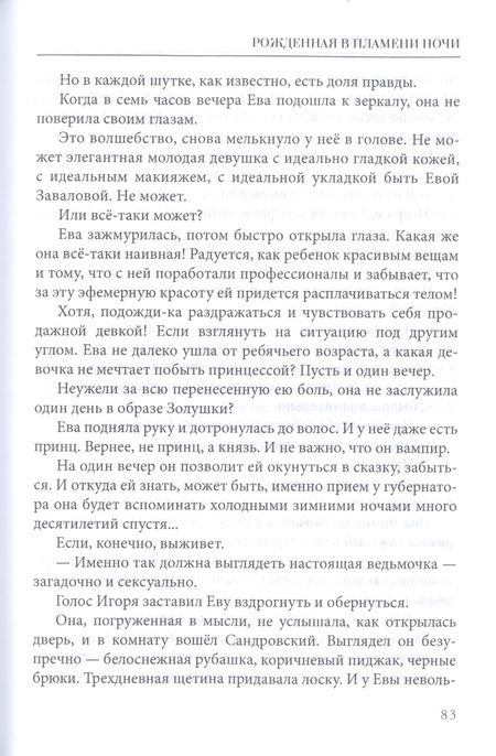 Фотография книги "Кистяева: Рожденная в пламени ночи"