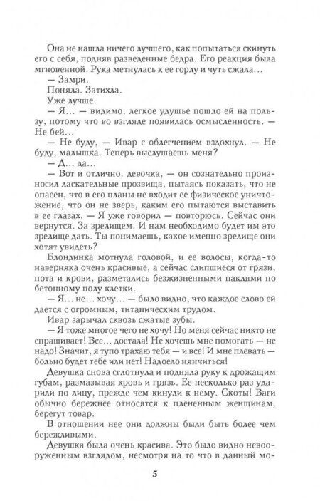 Фотография книги "Кистяева: Спаси меня нежно"