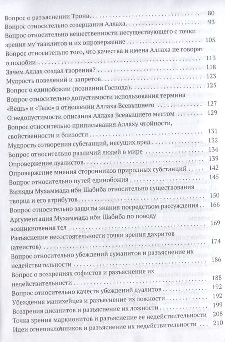 Фотография книги "Китаб ат таухид (м) аль-Матуриди"