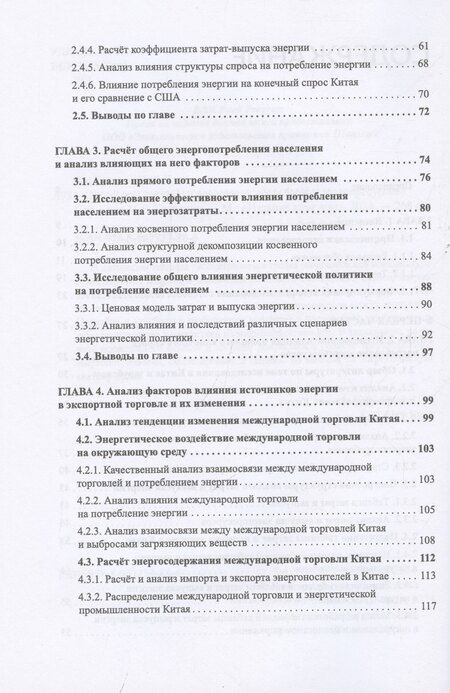 Фотография книги "Китайская система и революция потребления энергоресурсов"