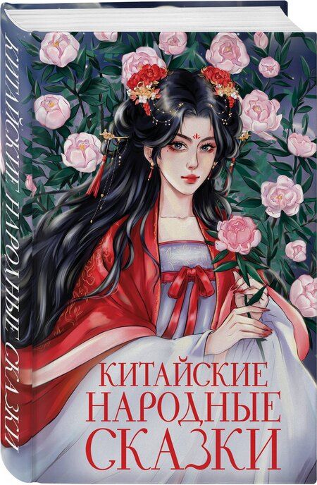 Фотография книги "Китайские народные сказки"