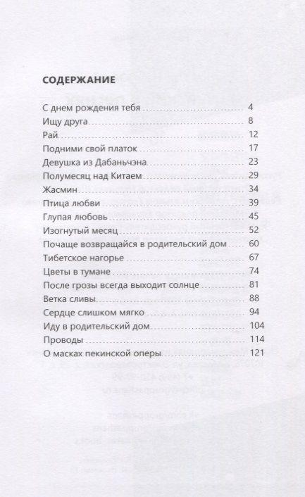 Фотография книги "Китайский в песнях"