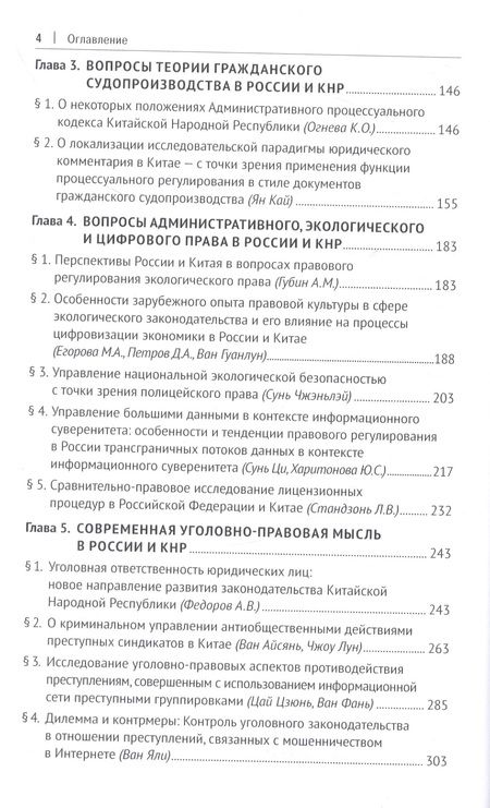 Фотография книги "Актуальные проблемы современного права России и Китая в условиях глобальных экономических и социальных изменений. Монография, русский язык/китайский язык"