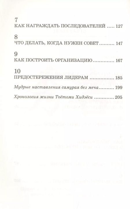 Фотография книги "Китами Масао: Самурай без меча"