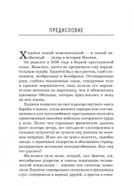 Фотография книги "Китами Масао: Самурай без меча"