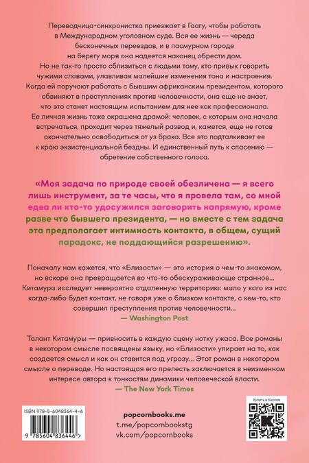 Фотография книги "Китамура: Близости"