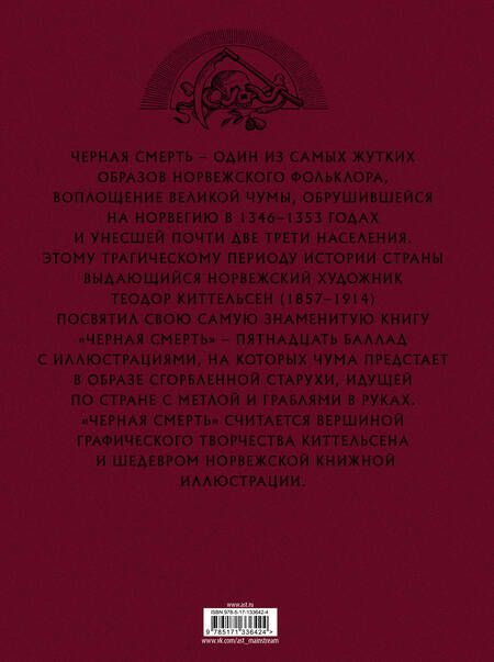 Фотография книги "Киттельсен: Черная Смерть"