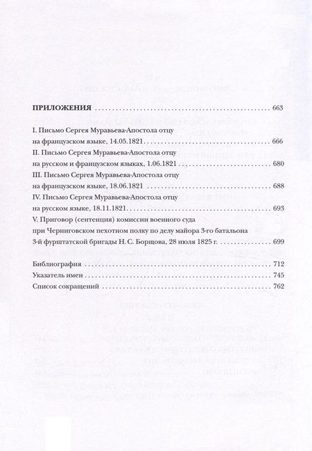 Фотография книги "Киянская: Люди двадцатых годов. Декабрист Сергей Муравьев-Апостол"