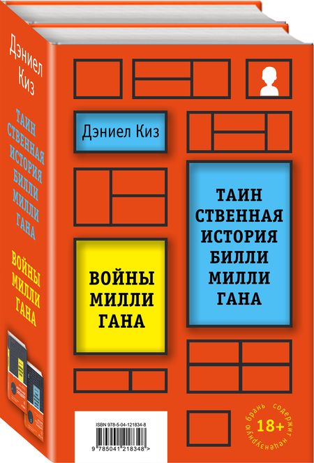 Фотография книги "Киз: Вся история Билли Миллигана. Комплект из 2-х книг"