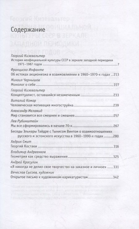 Фотография книги "Кизевальтер: Репортажи из-под-валов. Альтернативная история неофициальной культуры в 1970-х и 1980-х годах в СССР"