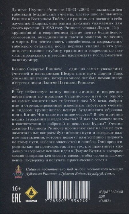 Фотография книги "Кхенпо Содаргье: То, что присутствует всегда. Сияющая мудрость Джигме Пхунцога"