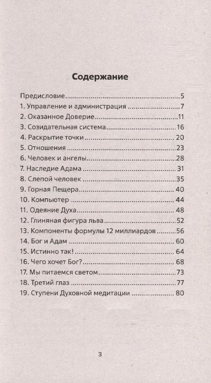 Фотография книги "Кхваджа Азими: Лекции по парапсихологии"