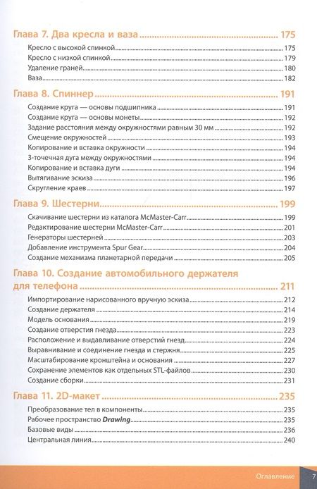 Фотография книги "Клайн: Fusion 360. 3D-моделирование для мейкеров"