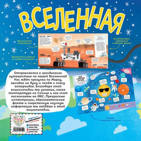 Фотография книги "Клайв Гиффорд: Вселенная. Моя первая энциклопедия"