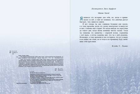 Фотография книги "Клайв Льюис: Лев, колдунья и платяной шкаф"