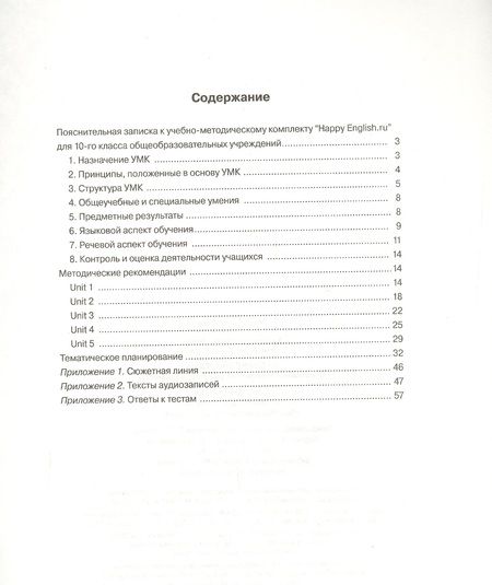 Фотография книги "Клара Кауфман: Happy English.ru. Teacher's Book = Счастливый английский.ру. 10 класс. Книга для учителя"