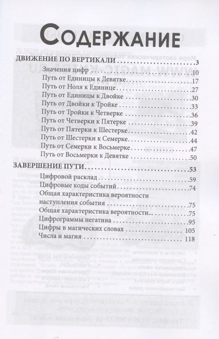 Фотография книги "Клара Кошкина: Цифрология"
