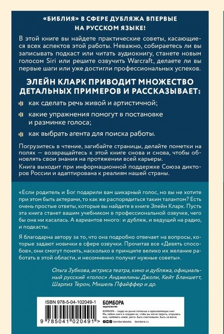 Фотография книги "Кларк: Девять способов зарабатывать голосом. Практические советы от профессионального диктора"